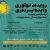 فراخوان رویداد نوآوری و ایده پردازی در چهارمین جشنواره ملی مهدویت
